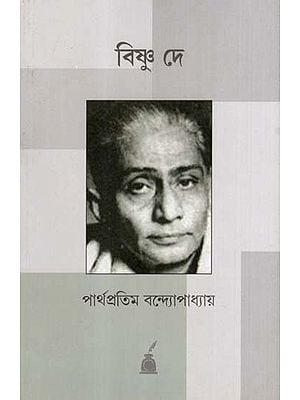 বিষ্ণু দে: Bishnu Dey- A Short Biography (Bengali)