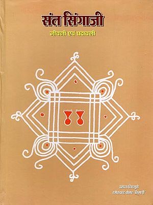 संत सिंगाजी: जीवनी एवं पदावली- Saint Singhaji: Biography and Padavali