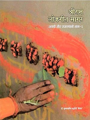 श्रीराम लोकगीत सागर- Shri Ram Lokgeet Sagar: Awadhi Aur Rajasthani (Part-1)