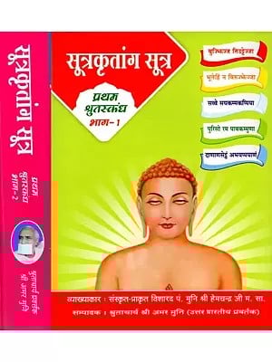 सूत्रकृतांग सूत्र: Sutrakritanga Sutra- First Shrutaskanda- Set of 2 Books (Studies One to Sixteen- Original Text, with Sanskrit Chhaya, Anvayartha, Bhavartha and Amar-Sukh-Bodhini Vyakhya)