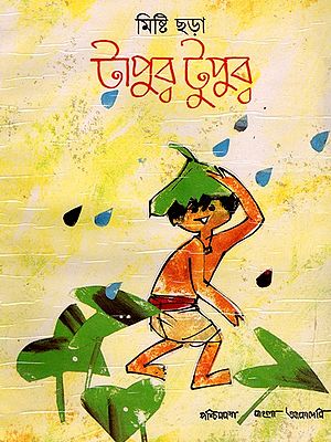 মিষ্টি ছড়া টাপুর টুপুর- Misti Chhada Tapur Tupur: Collection of Traditional Rhymes in Bengali (An Old and Rare Book)