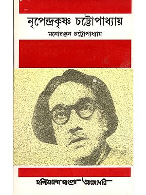 নৃপেন্দ্রকৃষ্ণ চট্টোপাধ্যায়- Nripendrakrishna Chattopadhyay: An Old and Rare Book (Benagli)