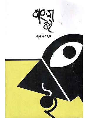 বাংলা জুন ২০২৪- Bengali June 2024