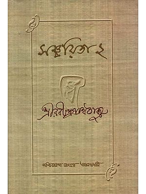 সঞ্চয়িতা ২: Sanchayita 2- A New Compilation of Tagore-Poems, Not Included in the Visvabharati Collection Entitled Sanchayita (An Old and Rare Book in Bengali)