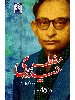 مضطر حیدری: Muztar Haidari (Monograph in Urdu)