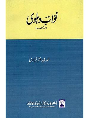 نواب دہلوی: Nawwab Dehlvi (Monograph in Urdu)