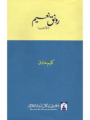 رونق نعيم: Raunaq Nayeem (Monograph in Urdu)