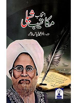 انتخاب مرکا تریب شیلی: Intekhab-E-Makatib-E-Shibli