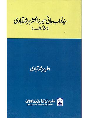 سید نواب جانی میرزا محشر مرشد آبادی: Syed Nawab Jani Meerza Mahshar Murshidabadi (Monograph in Urdu)