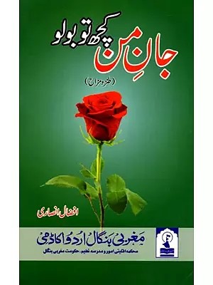 جان من کچھ تو بولو: Jan-e-Mun Kuch To Bolo (A Collection of Humorous & Satire in Urdu)