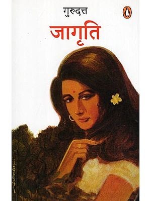 जागृति- Jagriti (Novel)