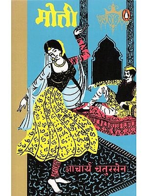 मोती- Moti (Novel)