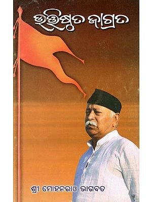 ଉତ୍ତାଷ୍ଠତ ଜାଗ୍ରତ- Uttisthata Jagrat (Interview Published In 'Hindi Vivek' Diwali Special in Oriya)