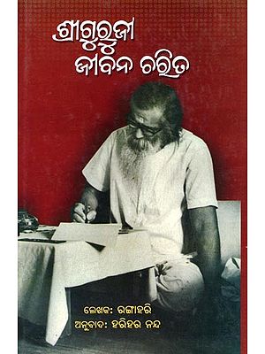 ଶୀଗୁରୁଜା ଜୀବନ ଚରିତ- Biography of Shiguruja (Oriya)