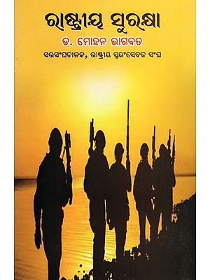 ରାଷ୍ଟ୍ରୀୟ ସୁରକ୍ଷା- National Security: President, National Federation of Self-Sacrifices (Oriya)