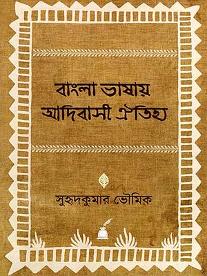 বাংলা ভাষায় আদিবাসী ঐতিহ্য: Bangla Bhashay Adibasi Oitihya (Bengali)