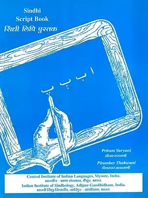सिंधी लिपि पुस्तक: Sindhi Script Book