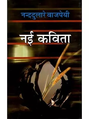 नई कविता: Nayi Kavita