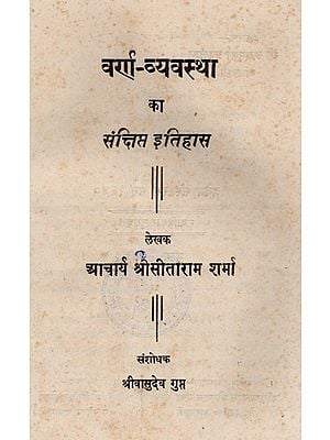 वर्ण व्यवस्था का संक्षिप्त इतिहास: Brief History of the Varna System (An Old and Rare Book)