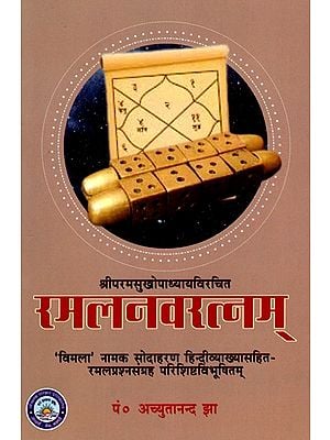 रमलनवरत्नम्: Ramal Navaratnam (Vimala Namak Sodaharan Hindi Vyakhyasahit- Ramal Prashnasangrah Parishishta Vibhushitam)
