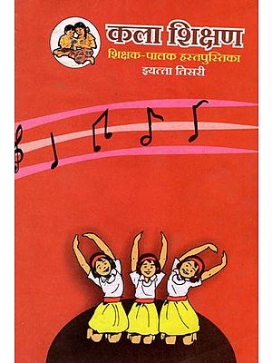 कला शिक्षण शिक्षक (पालक हस्तपुस्तिका इयत्ता तिसरी): Art Education Teacher- Parent Handbook in Marathi (Class-3)