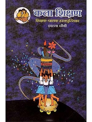कला शिक्षण शिक्षक (पालक हस्तपुस्तिका इयत्ता चौथी): Art Education Teacher- Parent Handbook in Marathi (Class-4)