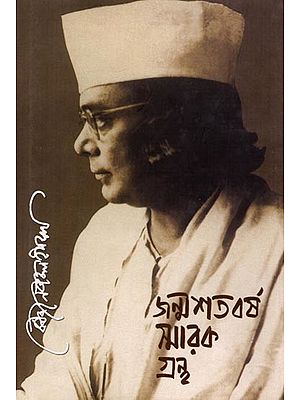 কাজী নজরুল ইসলাম জন্মশতবর্ষ স্মারকগ্রন্থ: Kazi Nazrul Islam Birth Centenary Commemorative Volume (Bengali)