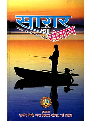 सागर जी संतान (मल्यालम भाषा जो बहतरीन नाविल)- Sagar Ji Santan: A Great Novel in Malayalam Language (Sindhi)