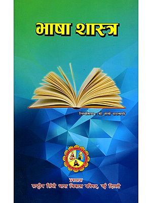 भाषा शास्त्र- Bhasha Shastra (Sindhi)