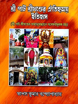শ্রীপাট শ্রীখণ্ডের ঐতিহ্যময় ইতিহাস- The Traditional History of Sripat Srikhand (Bengali)