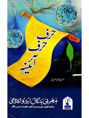 حرف حرف آئینه: Harf Harf Aina