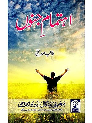 اہتمام جنوں: Ehtamam-E-Junoon (Poetry in Urdu)