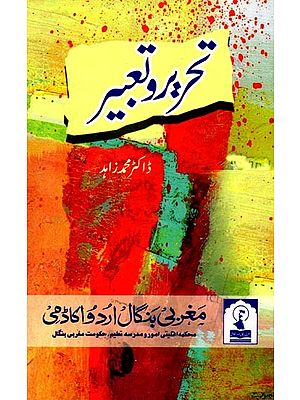 تحرير و تعبير: Tahrir-O-Tabir (Themes in Urdu)