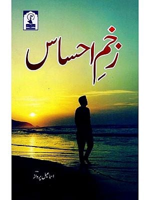زخم احساس: Zakhm-E-Ehsas (Urdu Poetry)