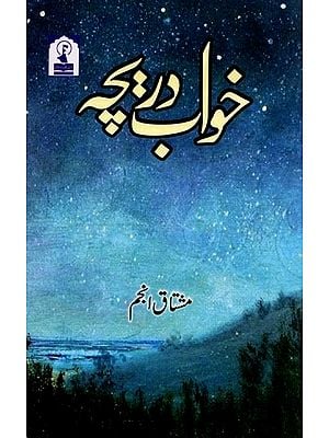 خواب دریچه: Khwab Daricha (A Collection of Short Stories in Urdu)