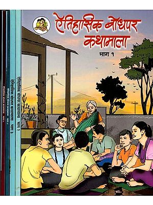 ऐतिहासिक बोधपर कथामाला: A Series of Stories on Historical Background in Marathi (Set of 5 Volumes)