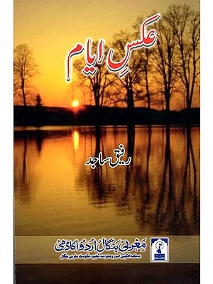 عکس ایام: Aks-E-Ayyam