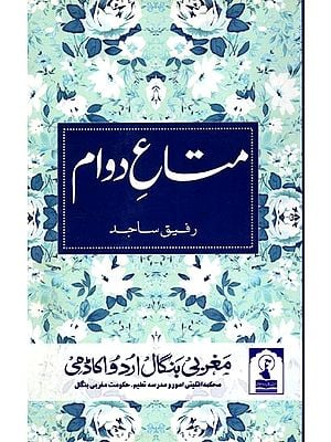 متاع دوام: Mata-E-Dawam