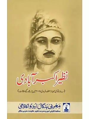 نظیر اکبر آبادی: Nazeer Akbar Abadi (Articles Presented in Seminar)