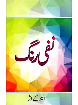 نفی رنگ: Nafi Rang