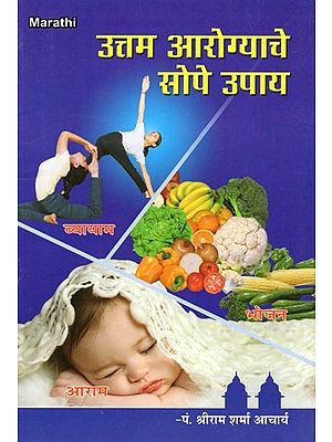 उत्तम आरोग्याचे सोपे उपाय- Simple Solutions for Better Health (Marathi)