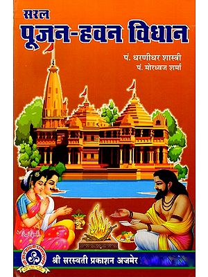 सरल पूजन-हवन विधान: Saral Pujan-Havan Vidhan