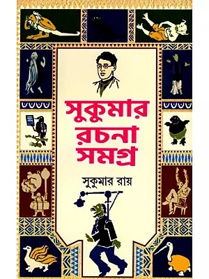 সুকুমার রচনা সমগ্র- Sukumar Rachana Samagra (Bengali)