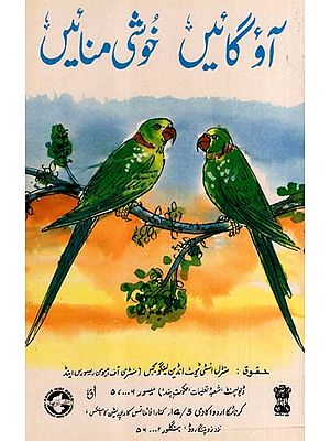 آؤ گائیں خوشی منائیں: Aao Gaen Khushi Manaen- Urdu Nursery Rhymes in Urdu (An Old and Rare Book)
