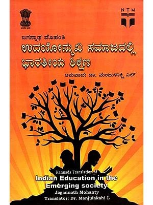 ಉದಯೋನ್ಮುಖ ಸಮಾಜದಲ್ಲಿ ಭಾರತೀಯ ಶಿಕ್ಷಣ: Udayonmukha Samaajadalli Bharatiya Shikshana (Kannada)