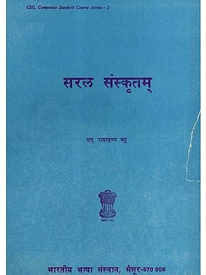 सरल संस्कृतम्: Saral Sanskritam (An Old and Rare Book)