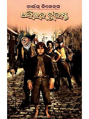 ଅଲିଭର୍ ଟୁଇଷ୍ଟ: Oliver Twist (Oriya)