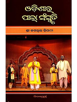 ଓଡ଼ିଶାରୁ ପାଲ୍ଲା ର୍ସସ୍କୃତି: Odishara Pala Sanskruti (Oriya)