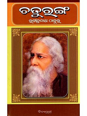 ଚତୁରଙ୍ଗ: Chaturanga in Oriya (Novel)