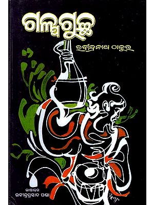 ଗଳ୍ପଗୁଚ୍ଛ: Galpaguchha- A Selection from the Short Stories (Oriya)